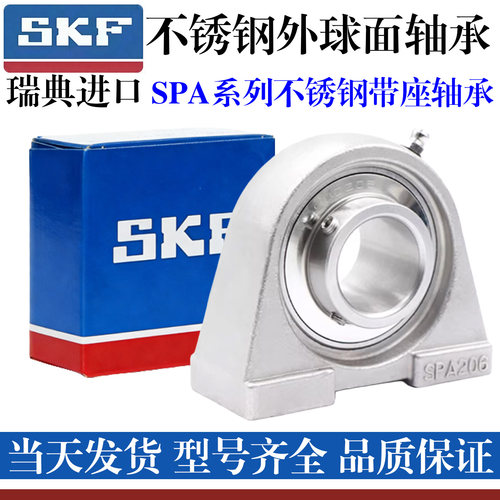 进口SKF不锈钢防水外球面轴承