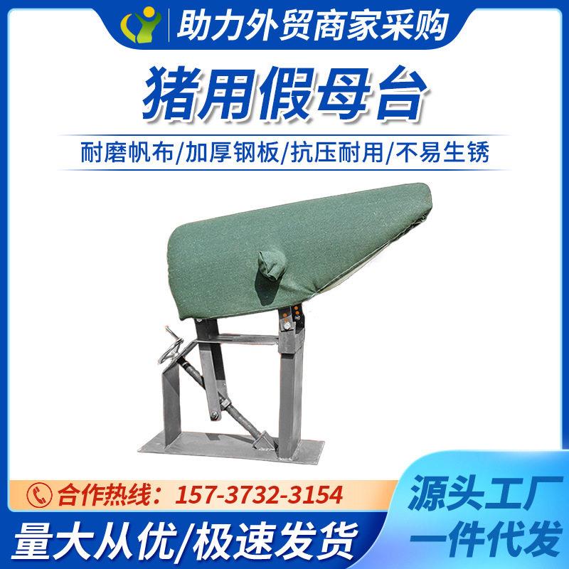 公猪用假母台帆布橡胶假母猪台采精台猪人工授精加重海绵假猪台