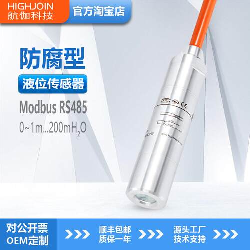 HPM413陶瓷液位计防堵深井河道压力式水位传感器变送器防腐RS485