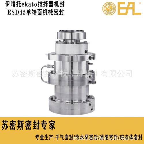 上海机械密封伊喀托ekato搅拌器机封ESD142端面密封件