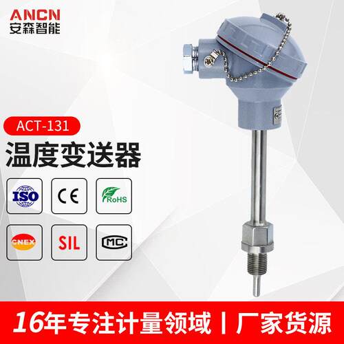 厂家供应一体化防爆温度变送多规格智能型温度变送器ACT131