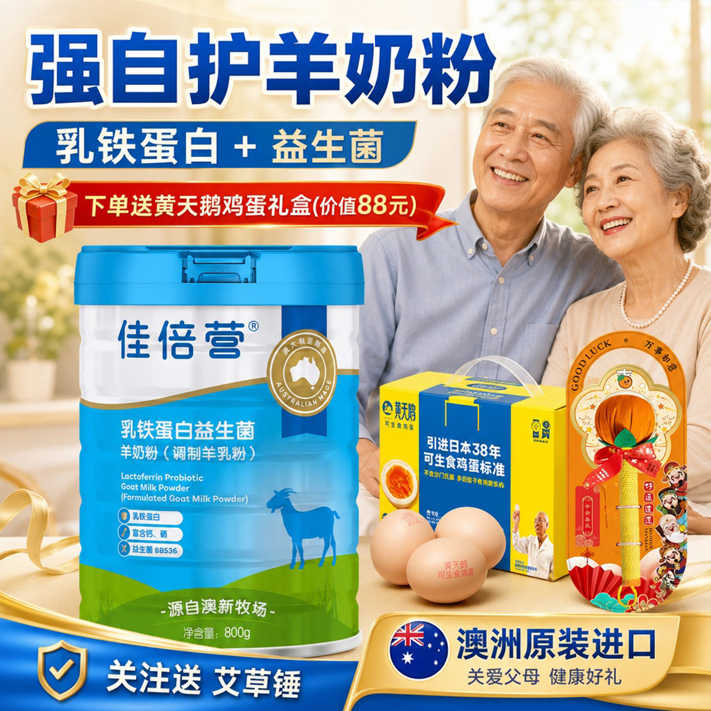 澳洲佳倍营CapriLac中老年成人营养乳铁蛋白羊奶粉800g礼盒装