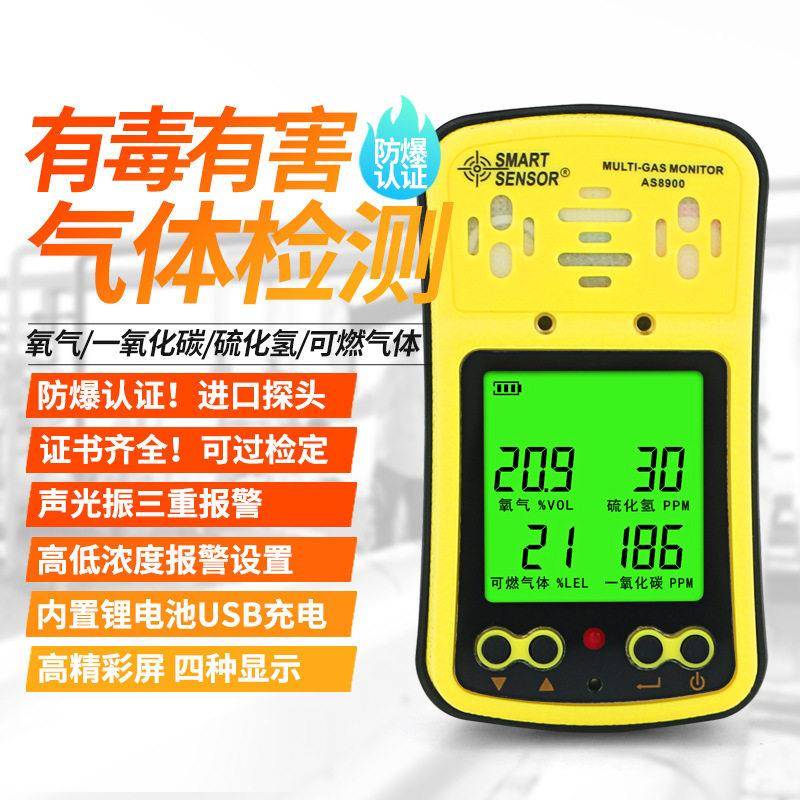 希玛AS8900四合一有毒有害气体检测仪氧气硫化氢一氧化碳检测仪