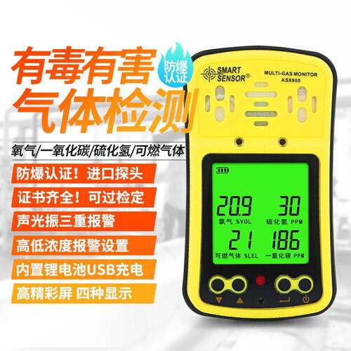 希玛AS8900四合一有毒有害气体检测仪氧气硫化氢一氧化碳检测仪