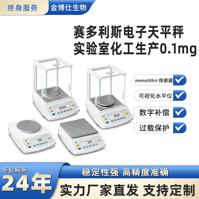 赛多利斯万分之一0.1mg实验室电子天平220g新能源精度称重天平