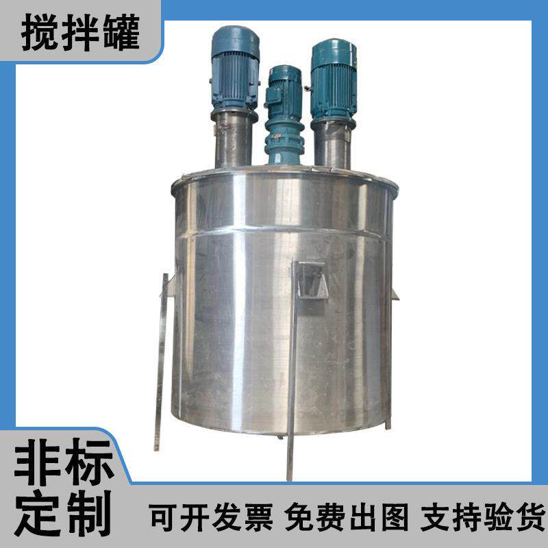 脱模剂不锈钢搅拌反应釜加厚乳化搅拌机均质机日化搅拌搅拌锅