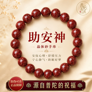 普陀有礼纯度天然晶体砂原石朱砂手串男女本命年原矿转运礼物手链