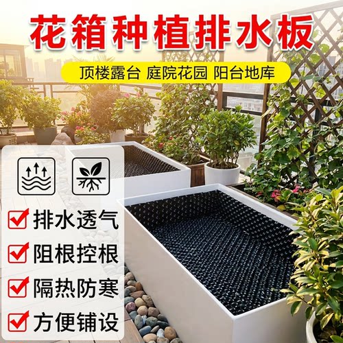 屋顶花园排水板种菜楼顶绿化蓄水板滤水板双面阻根板控根器土工布