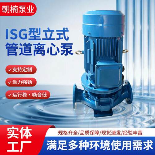 ISG型立式管道离心泵扬程大流量压泵运行稳噪音低多场景适用