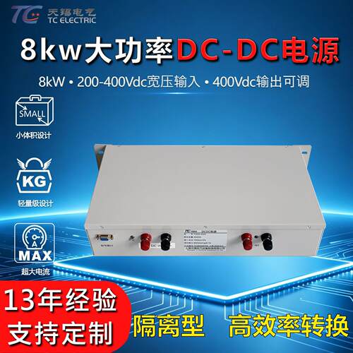 DC200~400V转DC600V升压电源8000W工业级宽电压大电流直流变换器