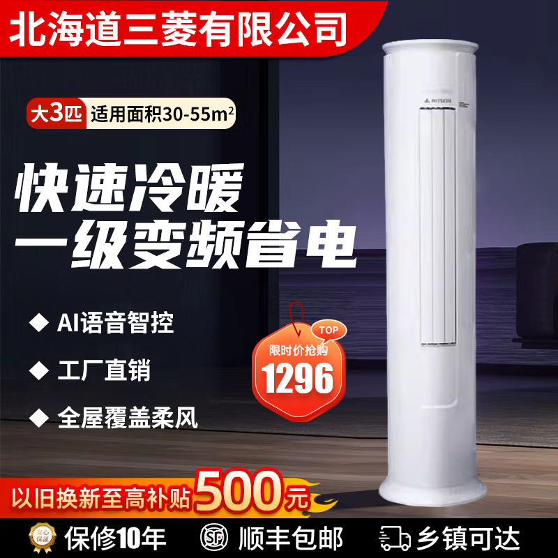 十年保修空调大3匹/2匹冷暖立式柜机一级变频圆柱家用客厅省电50%