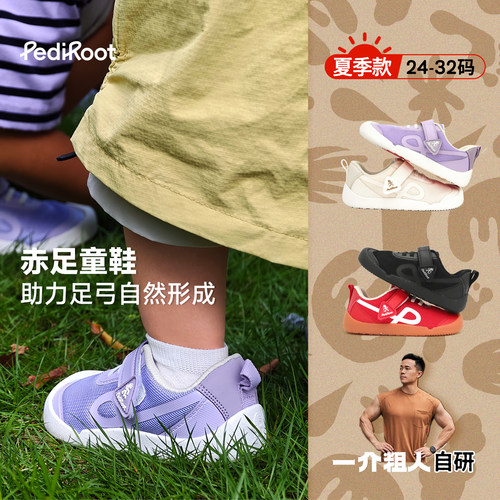 3mm薄底儿童赤足鞋第一代升级版