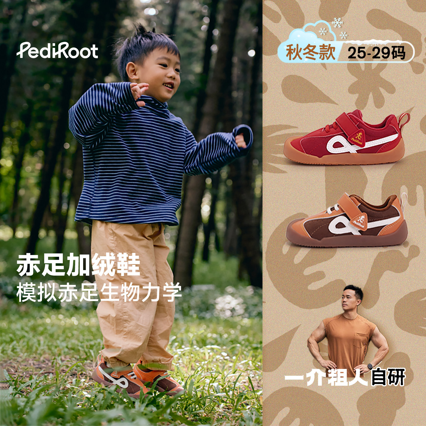 PediRoot一介粗人秋冬款加绒赤足鞋户外鞋运动鞋防滑男女童3-6岁