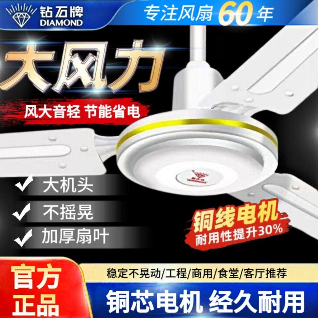 钻石牌老品牌2026新款吊扇王