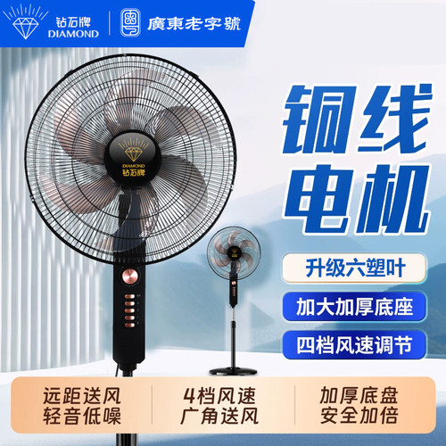 钻石电风扇风扇落地扇家用立式静音遥控宿舍摇头工业强力风力电扇