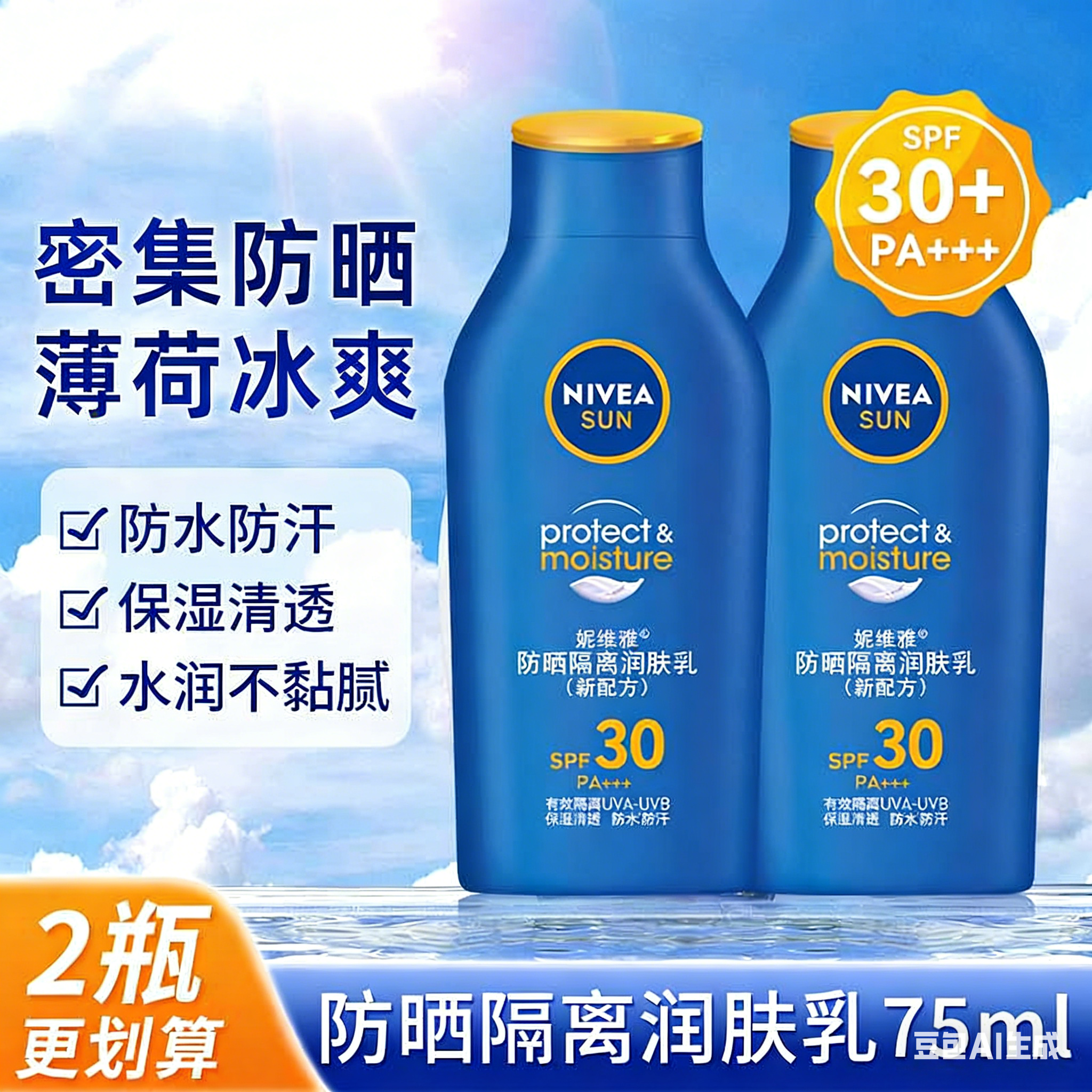 妮维雅防晒霜隔离霜润肤乳防紫外线防水防汗保湿清爽学生户外军训