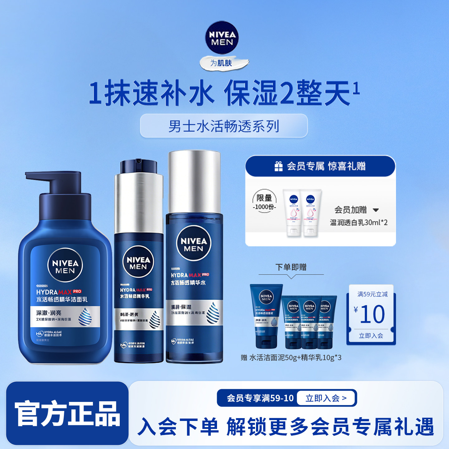 妮维雅男士水活畅透保湿套装清爽补水滋润水乳精华洁面面霜护肤品