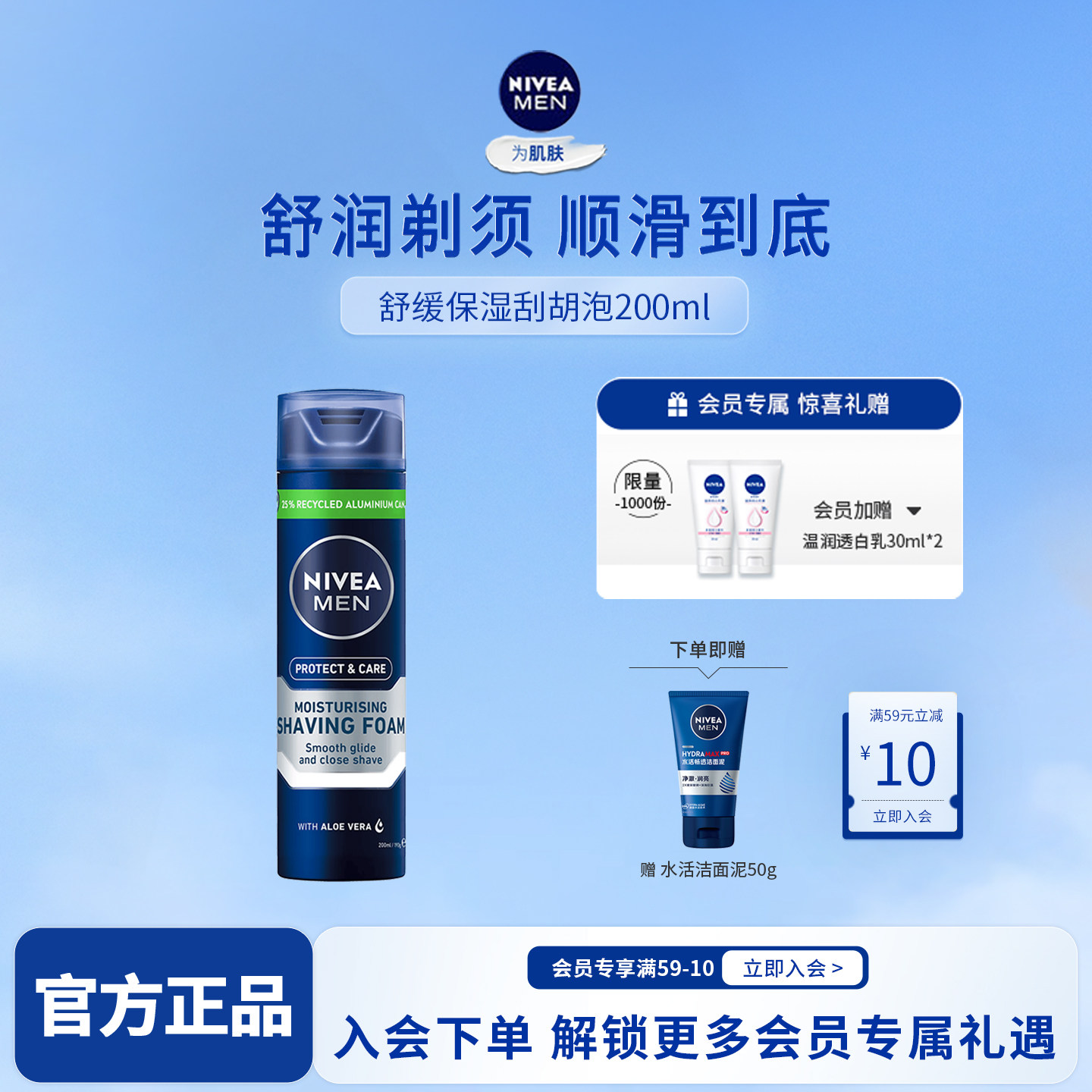 妮维雅男士舒缓保湿刮胡泡200ml剃须泡沫舒适泡软化胡须顺滑刮胡