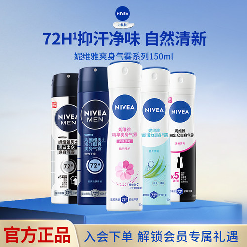 妮维雅爽身气雾腋下防汗喷雾止汗
