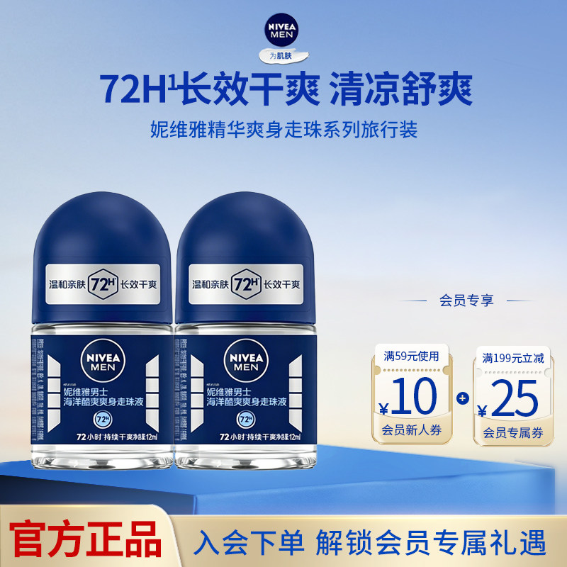 妮维雅止汗露走珠12ml