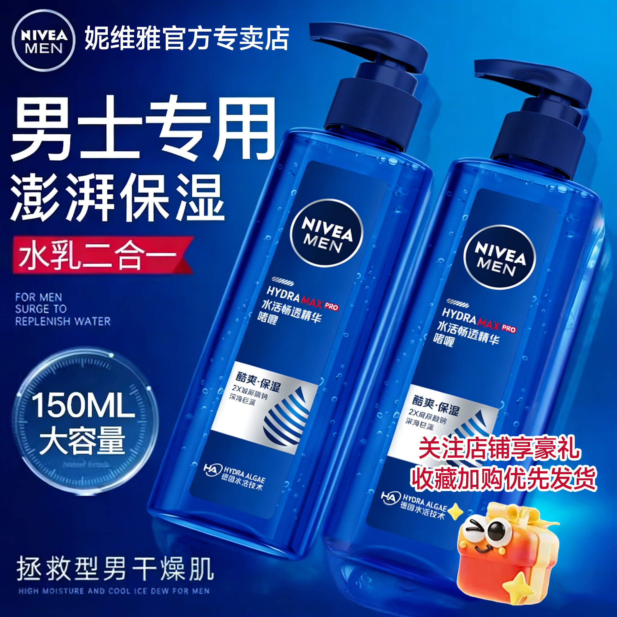 妮维雅男士水活酷爽保湿啫喱控油补水爽肤水面霜擦脸学生特惠正品