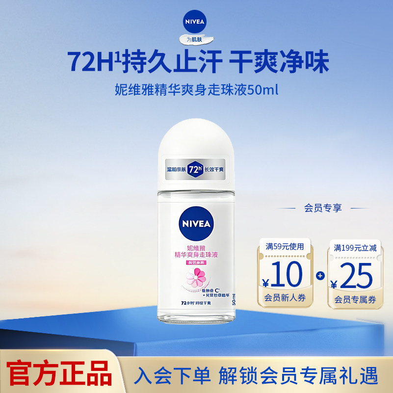 妮维雅止汗走珠液50ml