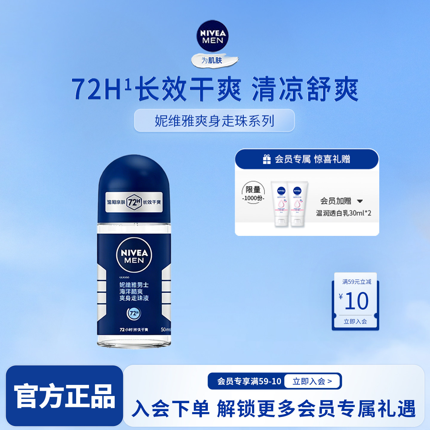 妮维雅男士香水走珠止汗露抑汗除臭净味香体腋下止汗夏季干爽爽身