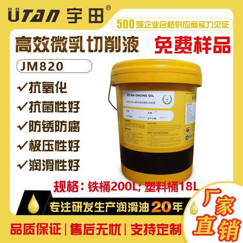 厂家直销高效水溶性微乳全合成车床切削液防锈磨削冷却低泡不发臭