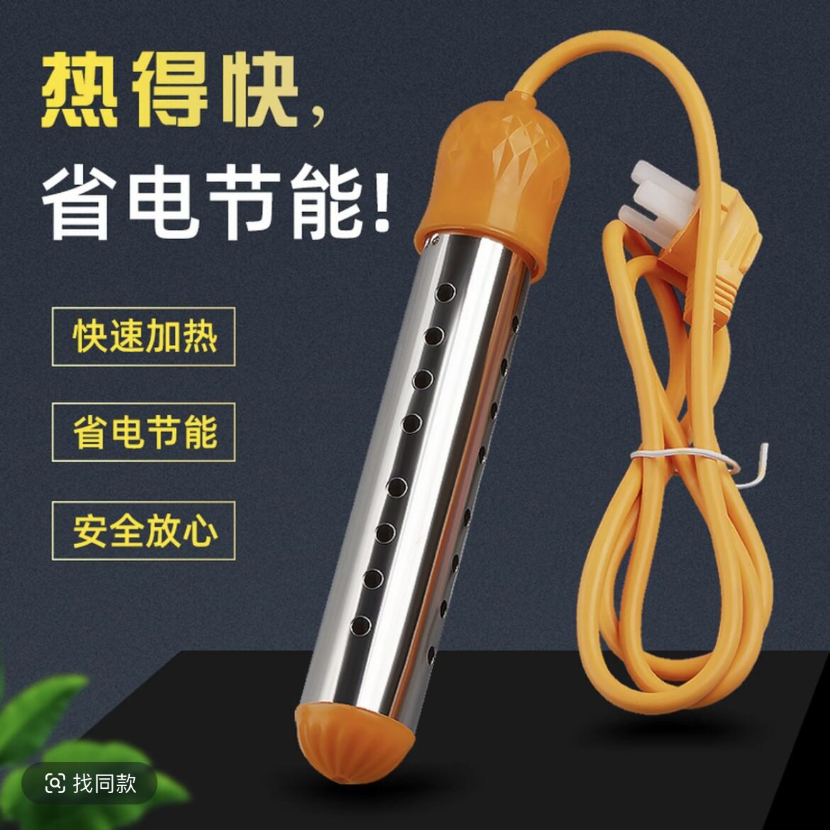 热得快烧水棒自动断电