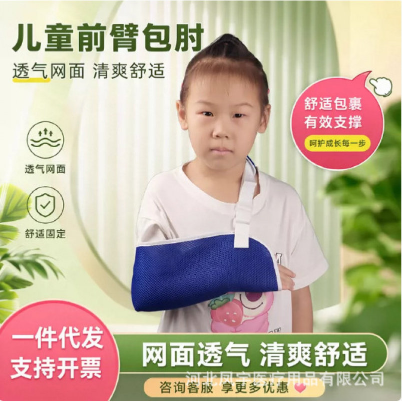 儿童手臂吊带护托3366