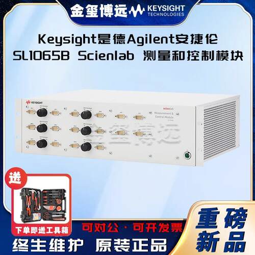 Keysight是德SL1065BScienlab测量和控制模块