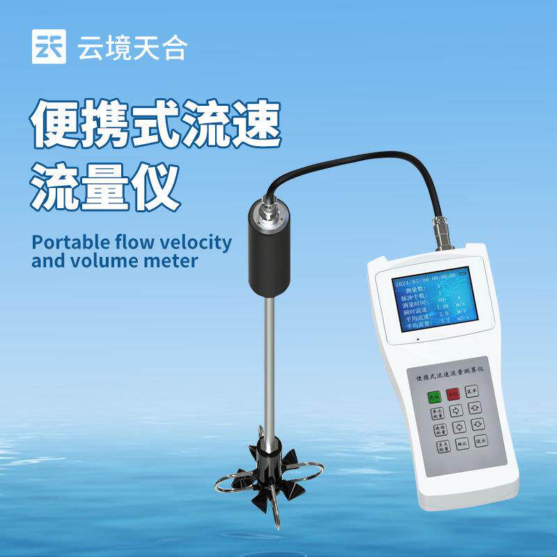 便携式流速仪手持式水流测速仪便携式流速流量仪直读式流速仪