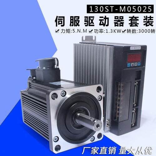 一川130ST-M05025交流伺服电机+驱动器5N.M1.3W可配刹车
