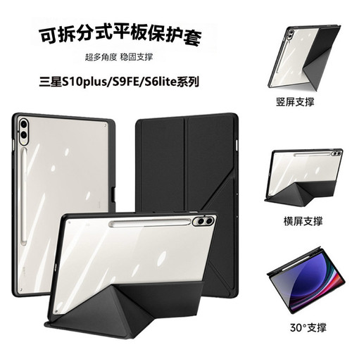 适用三星TabS11可拆分平板保护套