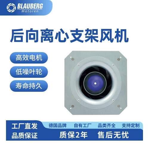 外转子后倾式离心风机DC250系列可调速低噪音支架风机