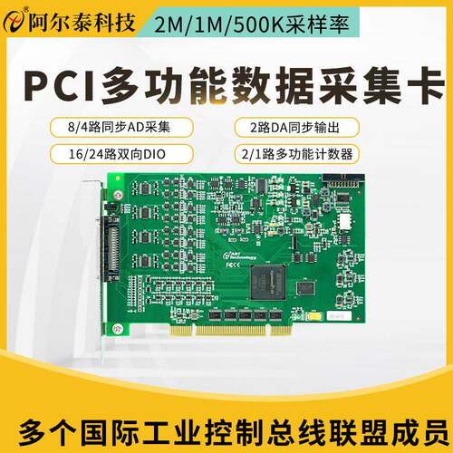 4路8路每路2M同步AD采集卡PCI9770/9771模拟量采集北京
