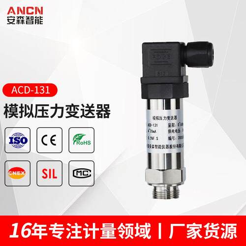 检测压精度不锈钢防爆扩散压力变送器ACD-131模拟压力变送器
