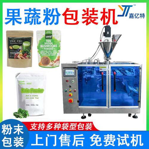预制袋粉剂粉末给袋机果蔬粉羽衣甘蓝粉灌装包装机维生素粉封口机