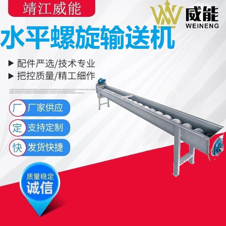 厂家直销大型工业商用不锈钢苹果菠萝百香果西番莲水平螺旋输送机
