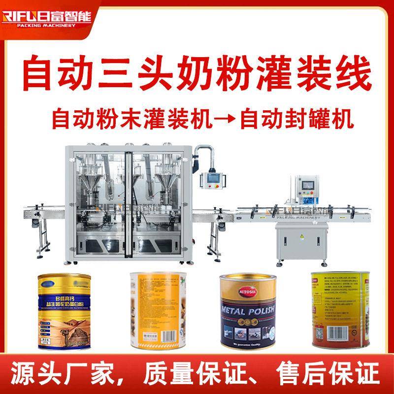 自动三头粉剂灌蛋装线奶粉白粉保粉RIFU粉封末灌装设备生健产厂家