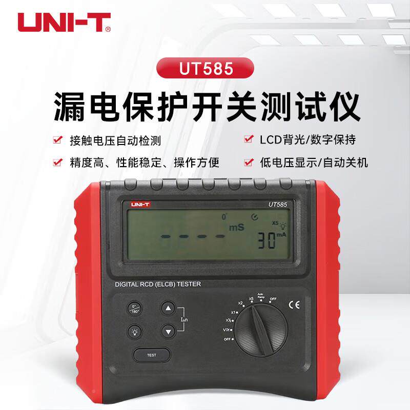 测优利德（UNITUNI-T优）UT585/UT865漏电保护开关测试仪线-路检