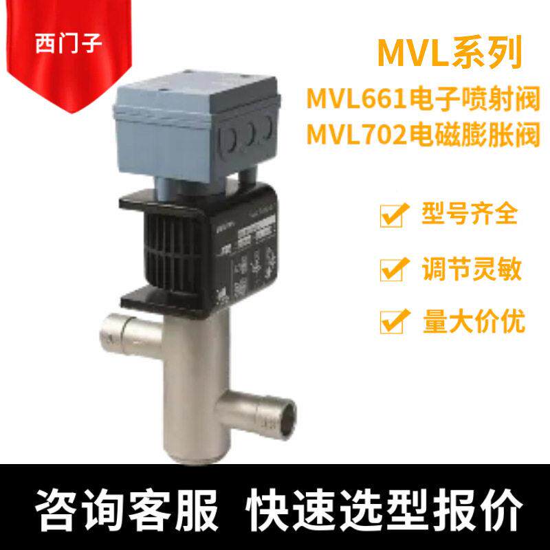 调阀 MVL61电子喷射阀M6VL702电磁膨胀阀MVS节6MAGA-10261两 通冷