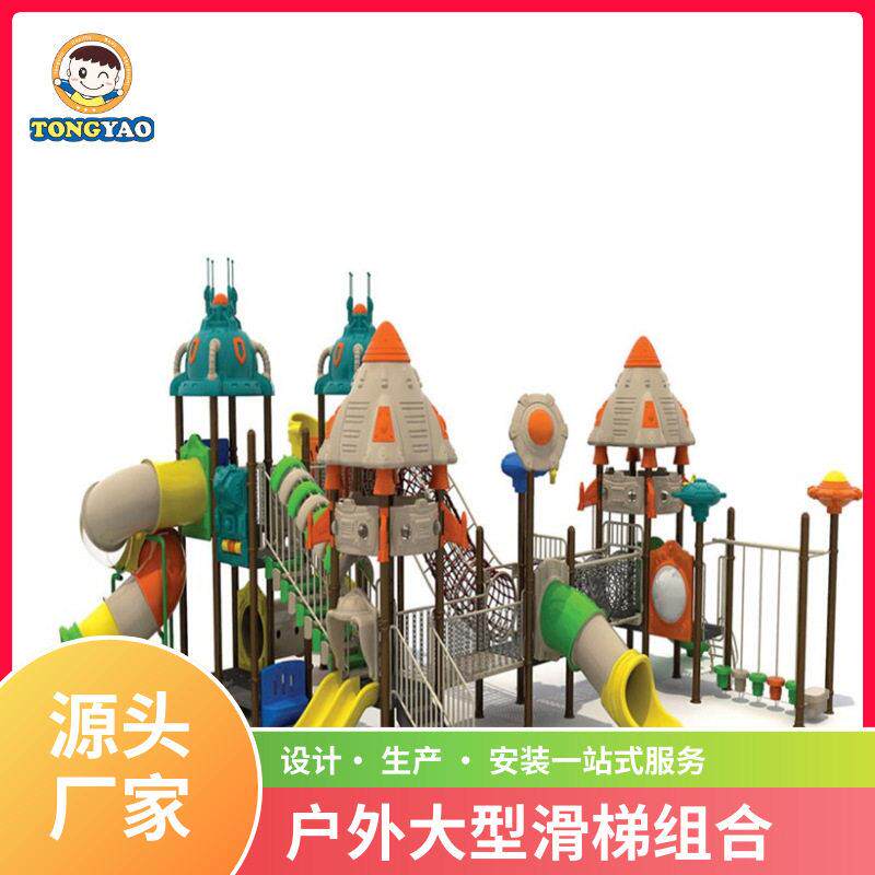 大型外TY101组合玩具幼乐儿园儿童滑室外公园小区游场商场滑梯梯