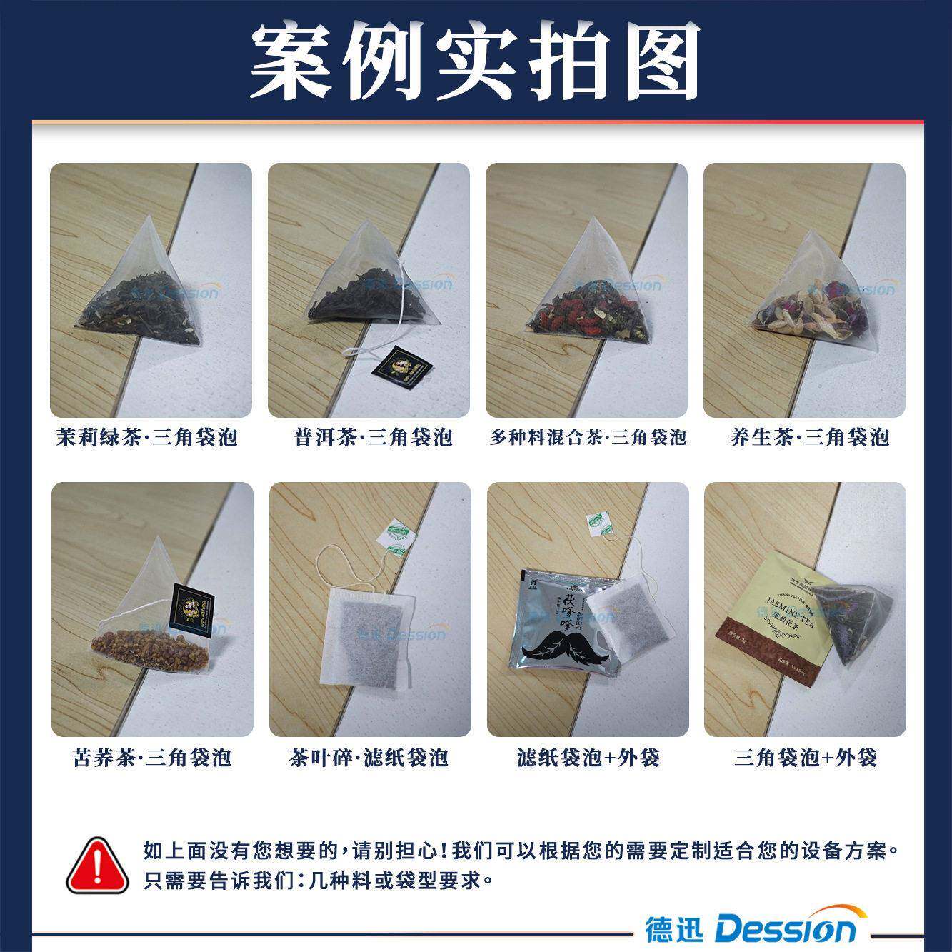 全德迅动过泡滤纸自膜茶叶包装机一次性养生茶纸箱薏米袋茶设茶备