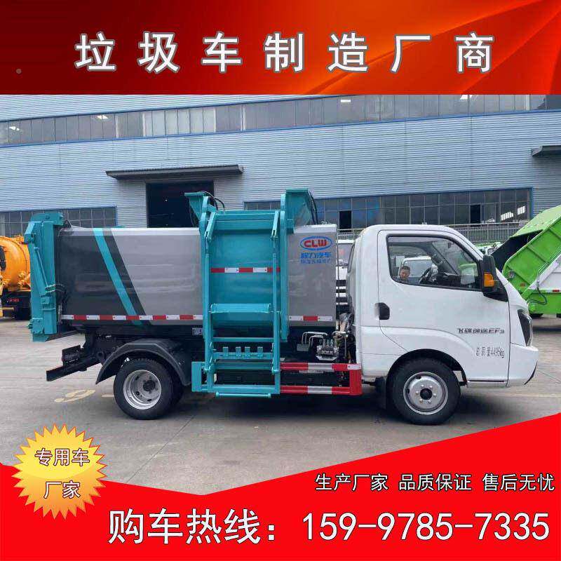 飞碟缔513途侧F3纯电动挂桶垃圾车E 新源小区适用桶能装垃圾车