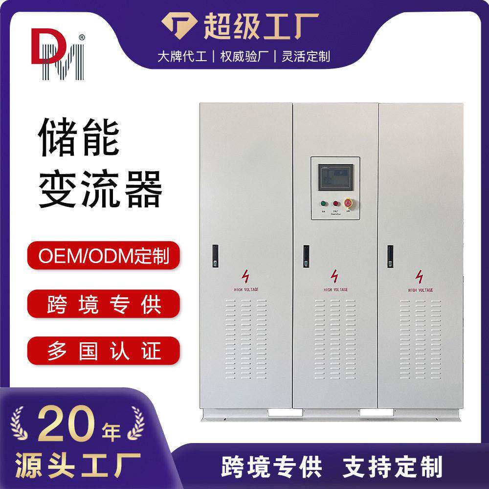 厂家直销光储一机能程监控445体双向逆变器谷电制氢远储变流器变