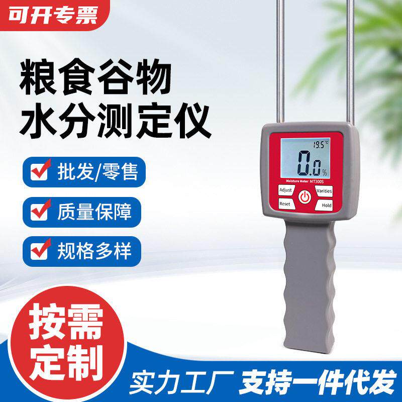 粮食水分测定仪玉米小麦粉水份测试谷物测量仪大米大豆测水仪精准