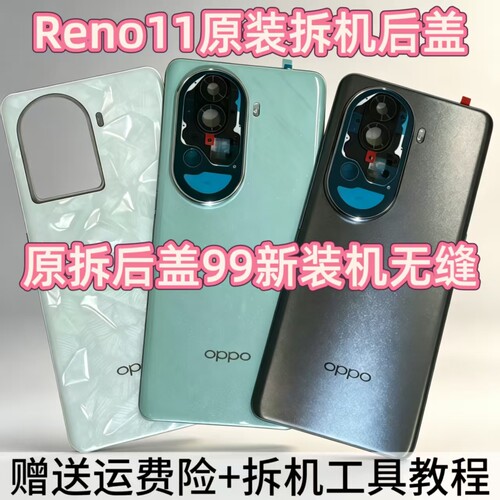 适用于reno11原装后盖玻璃reno11pro原厂电池后盖拆机后壳后屏壳
