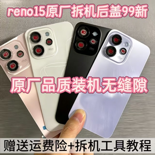 reno15原装后盖玻璃reno15pro原厂后壳拆机后屏电池盖背壳