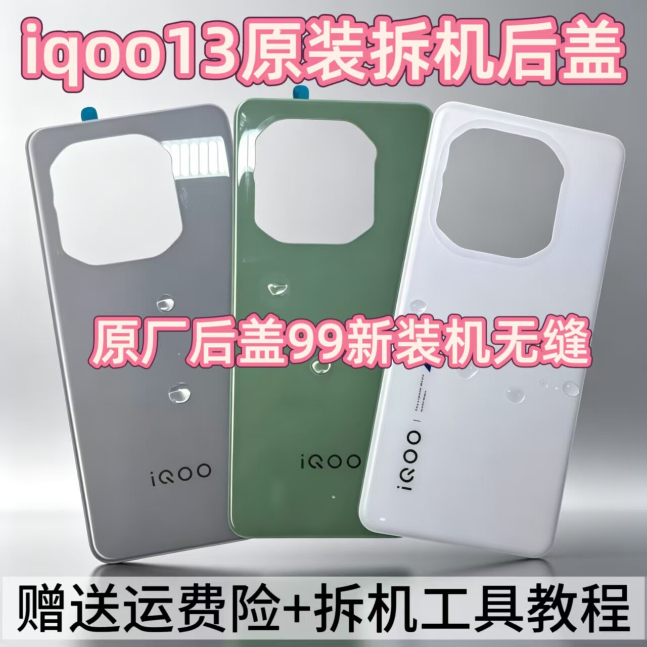 iqoo13原装后盖玻璃iqoo13原厂拆机后盖电池盖外壳后屏后背壳